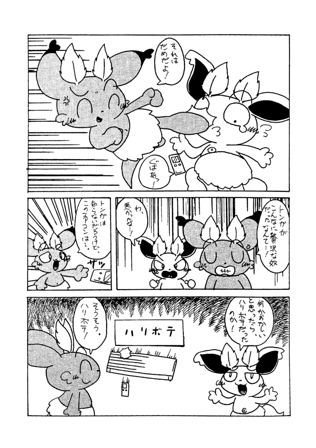 「もちもちカッシー」のサンプル2