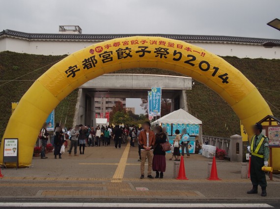 宇都宮餃子祭り2014のゲート