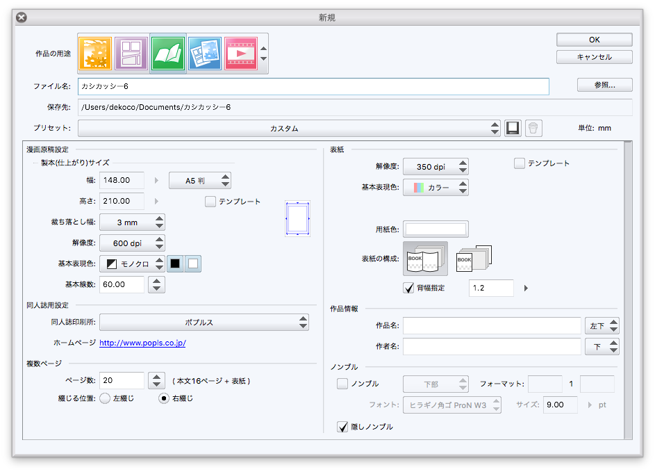 ポプルスでのclip Studio Paintを用いた同人誌の作り方 3ページめ シロデココ