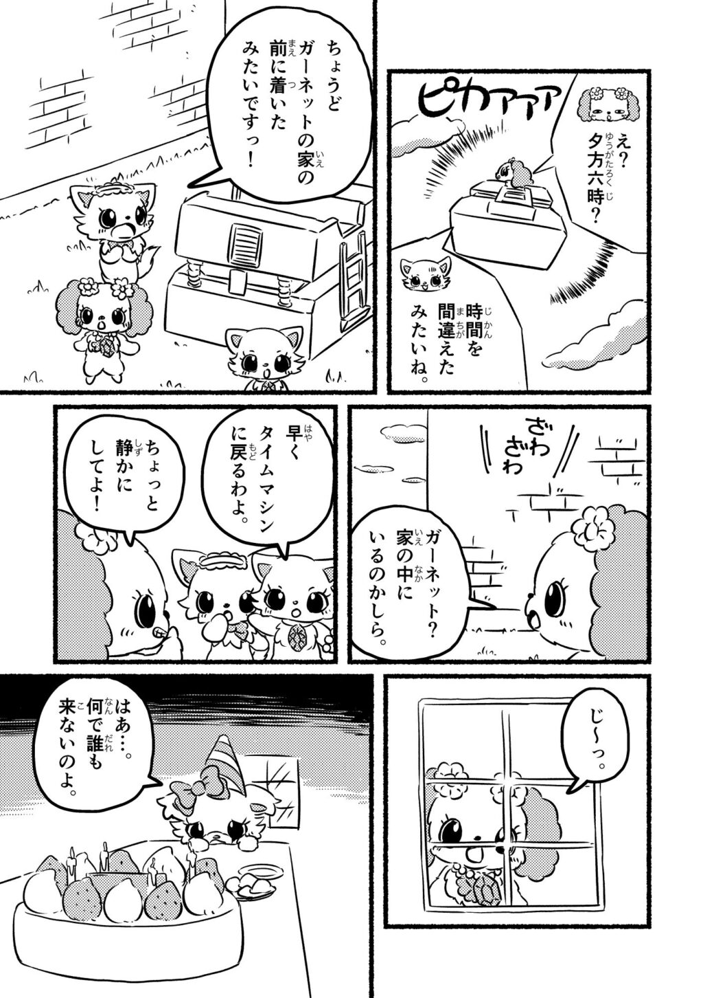 「プレーズといっしょ3」のサンプル2