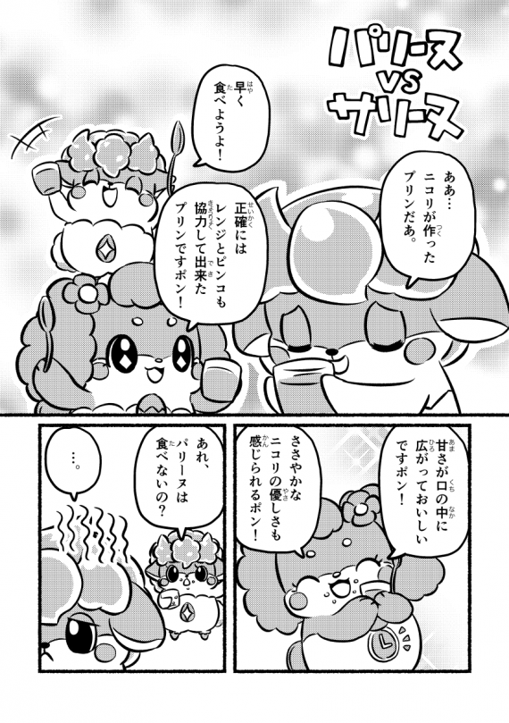 パリーヌ vs サリーヌ (1ページめ)