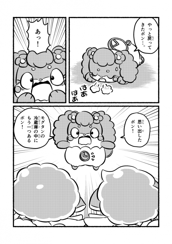 パリーヌ vs サリーヌ (10ページめ)