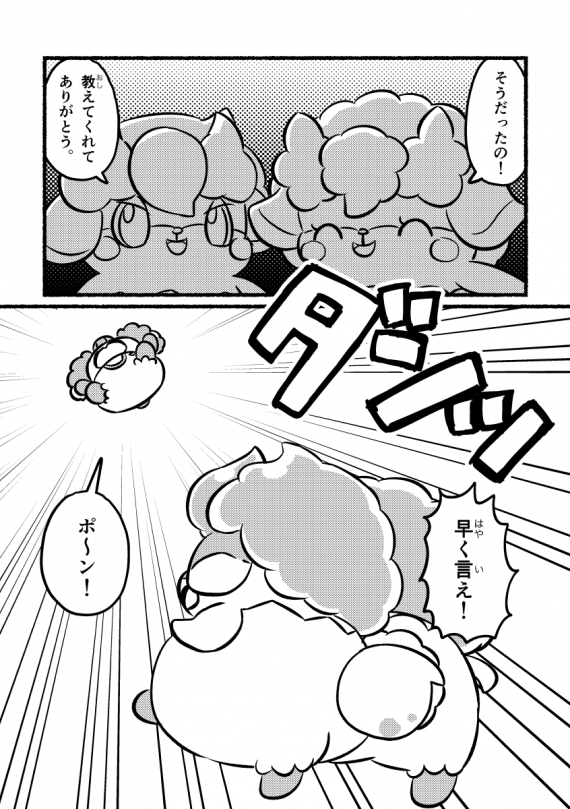 パリーヌ vs サリーヌ (11ページめ)