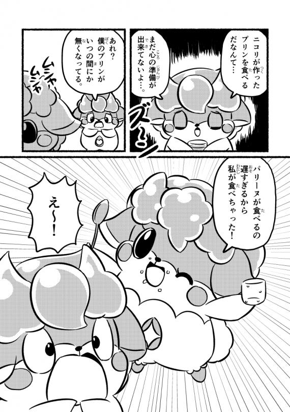 パリーヌ vs サリーヌ (2ページめ)
