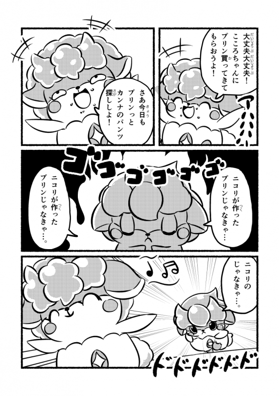 パリーヌ vs サリーヌ (3ページめ)