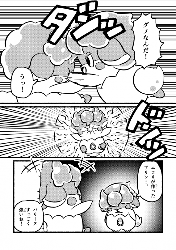 パリーヌ vs サリーヌ (4ページめ)