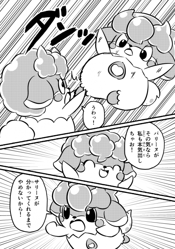 パリーヌ vs サリーヌ (6ページめ)