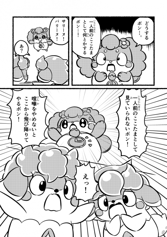 パリーヌ vs サリーヌ (7ページめ)