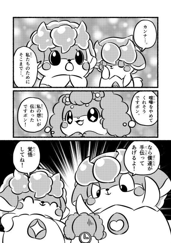 パリーヌ vs サリーヌ (8ページめ)