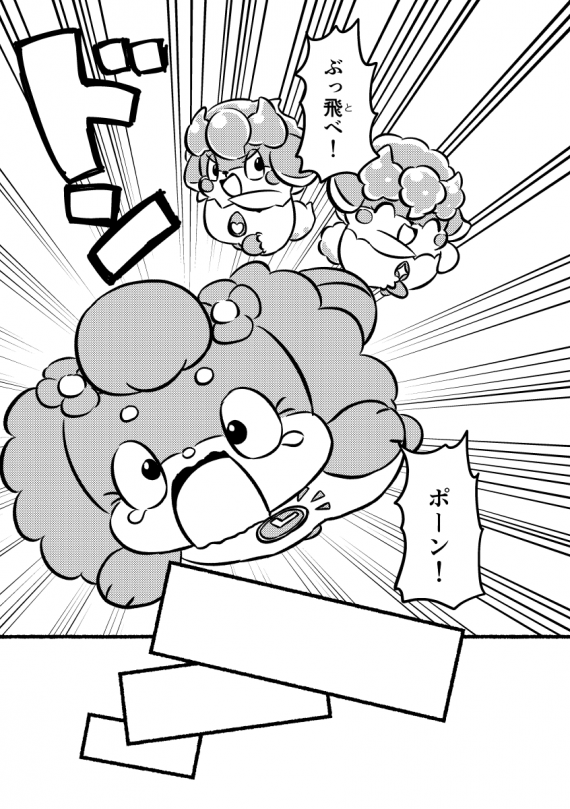 パリーヌ vs サリーヌ (9ページめ)