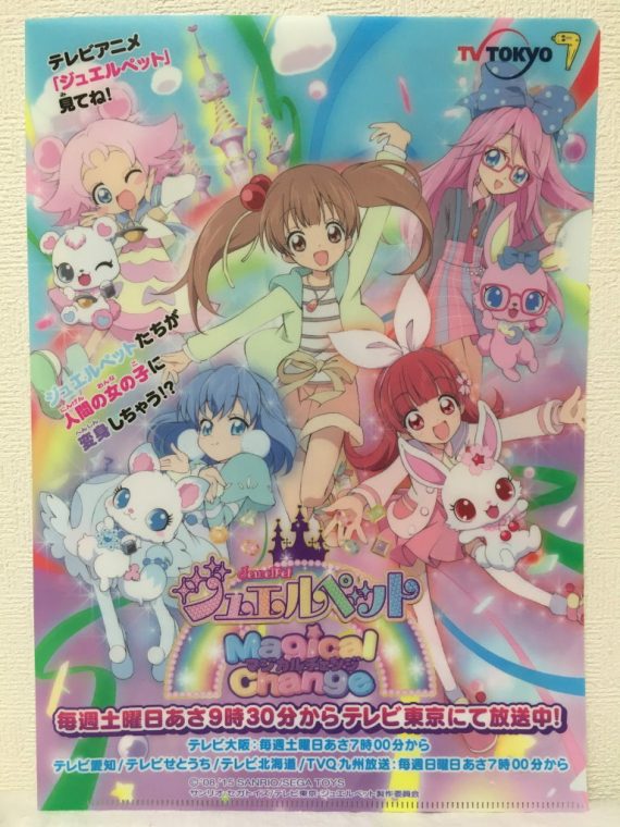 ジュエルペット マジカルチェンジのイベント会場でもらえたクリアファイル シロデココ ジュエルペット マジカルチェンジのイベント会場でもらえたクリアファイル シロデココ