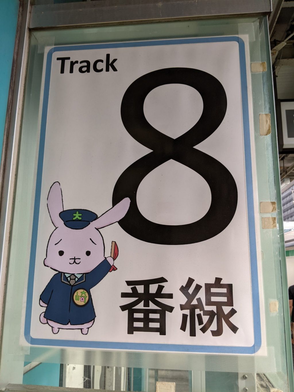 大崎駅のキャラクター「おうさぎ」