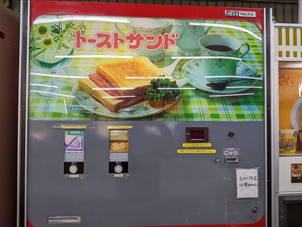 トーストサンド自販機