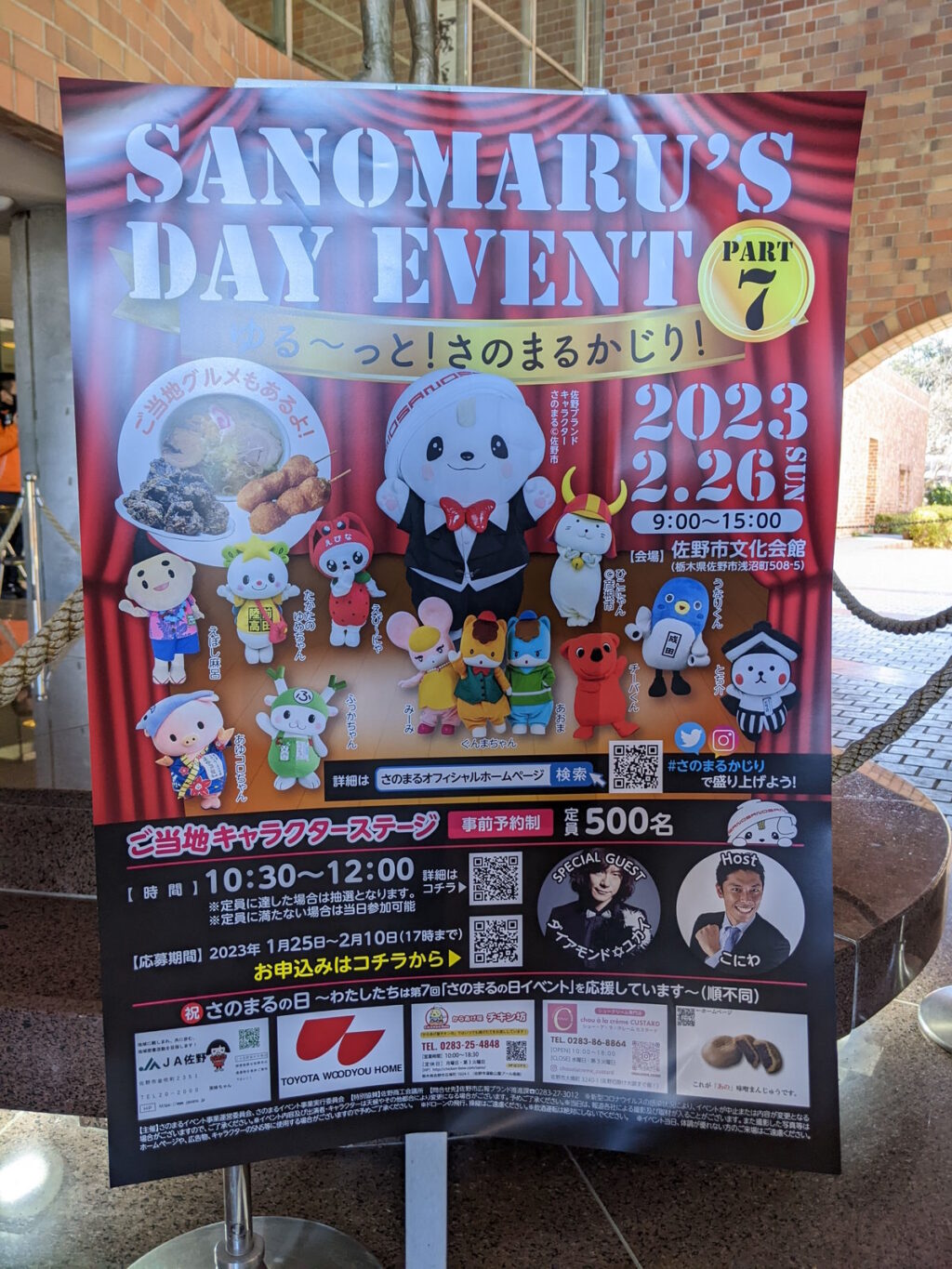 さのまるの日イベントのポスター