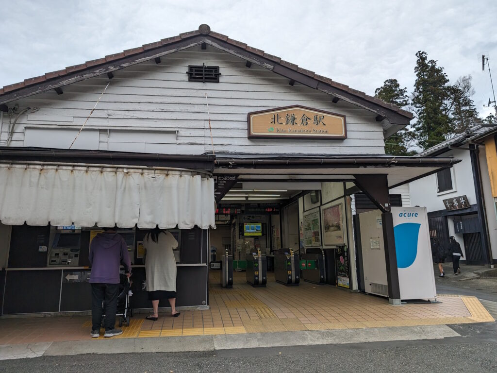 北鎌倉駅の駅舎