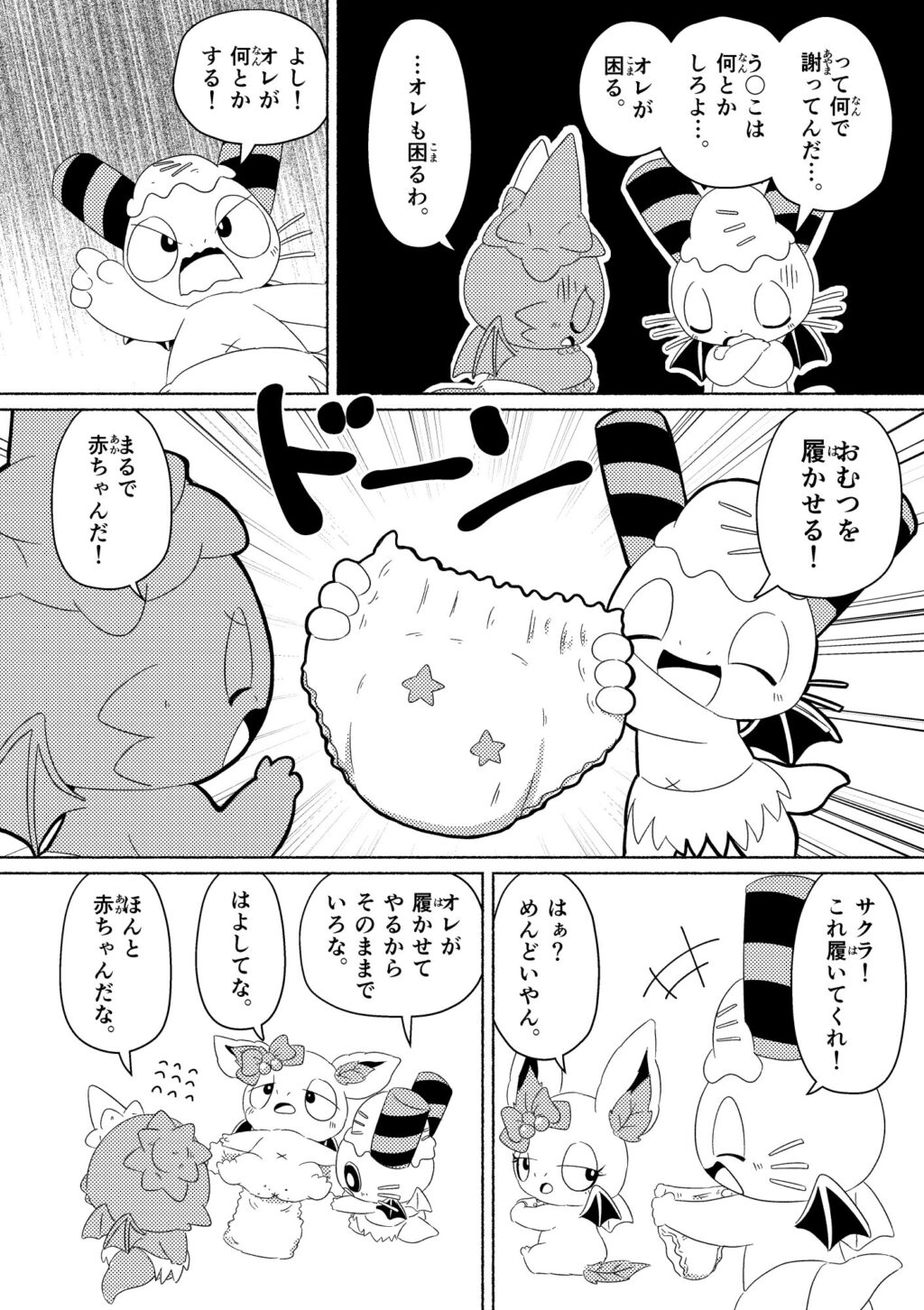 サクラのおもらし解消法 まさかの赤ちゃんに逆戻り！ (3ページめ)