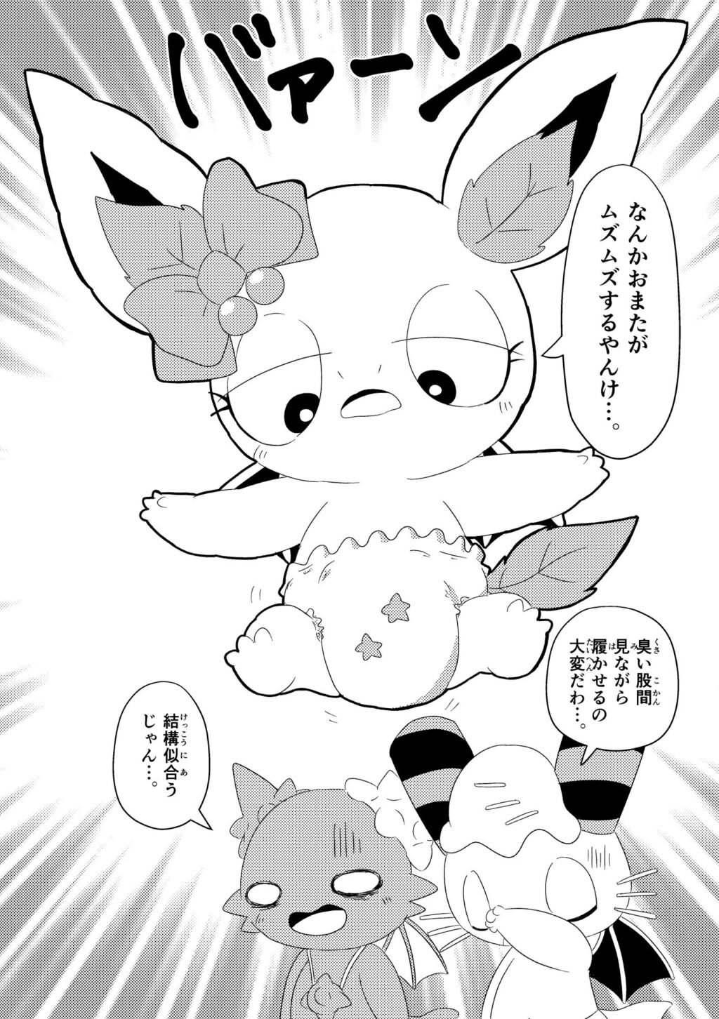 サクラのおもらし解消法 まさかの赤ちゃんに逆戻り！ (4ページめ)