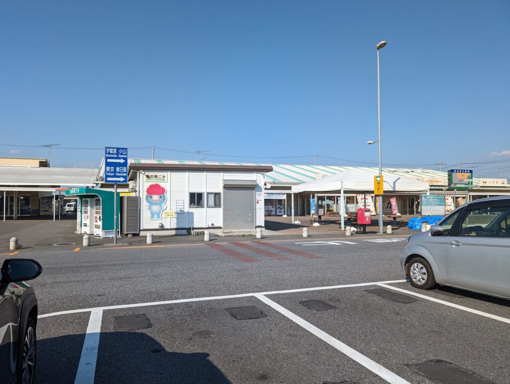 茨城県にある道の駅ごか