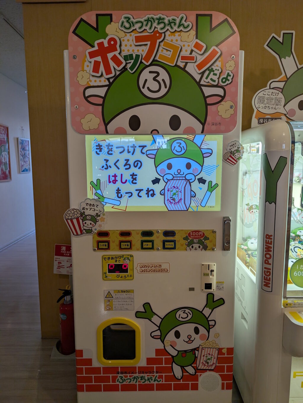 ふっかちゃんポップコーン