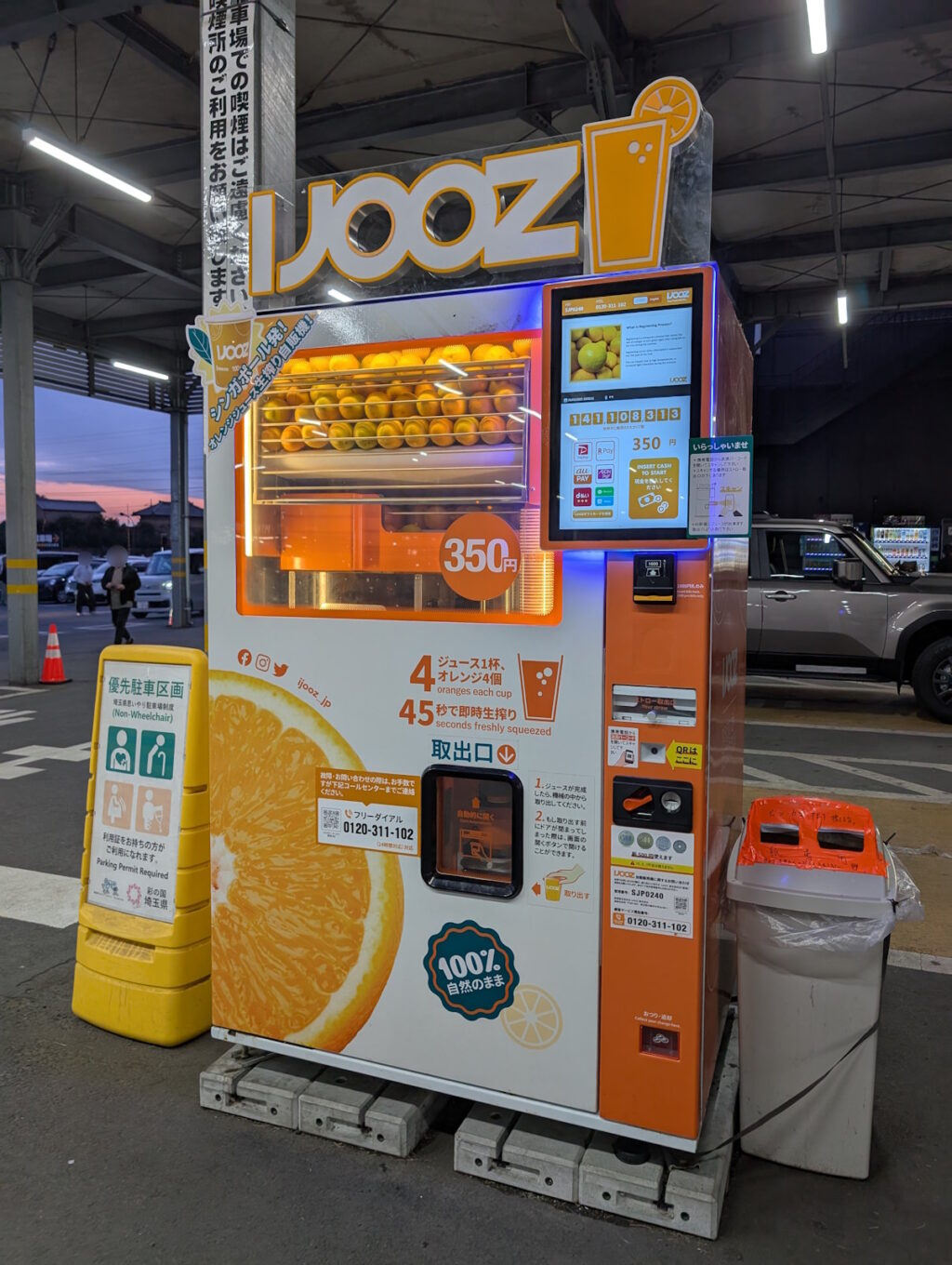 新鮮なオレンジジュースが出てくる自販機