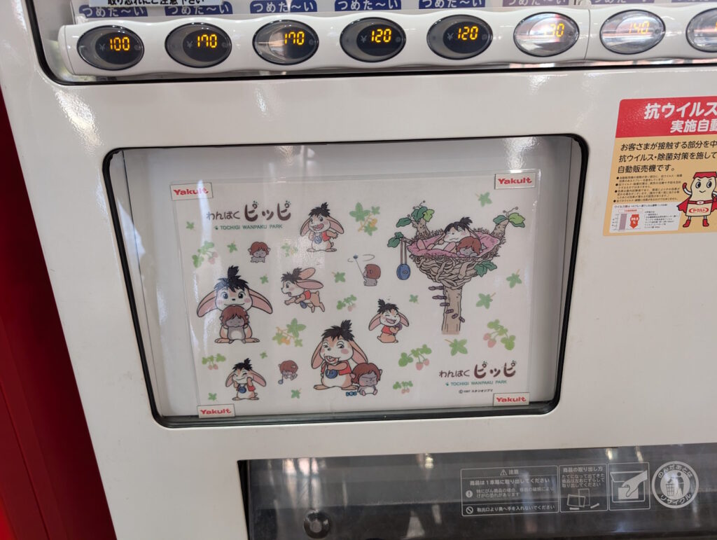 レストラン花みどりでの自販機のピッピくん