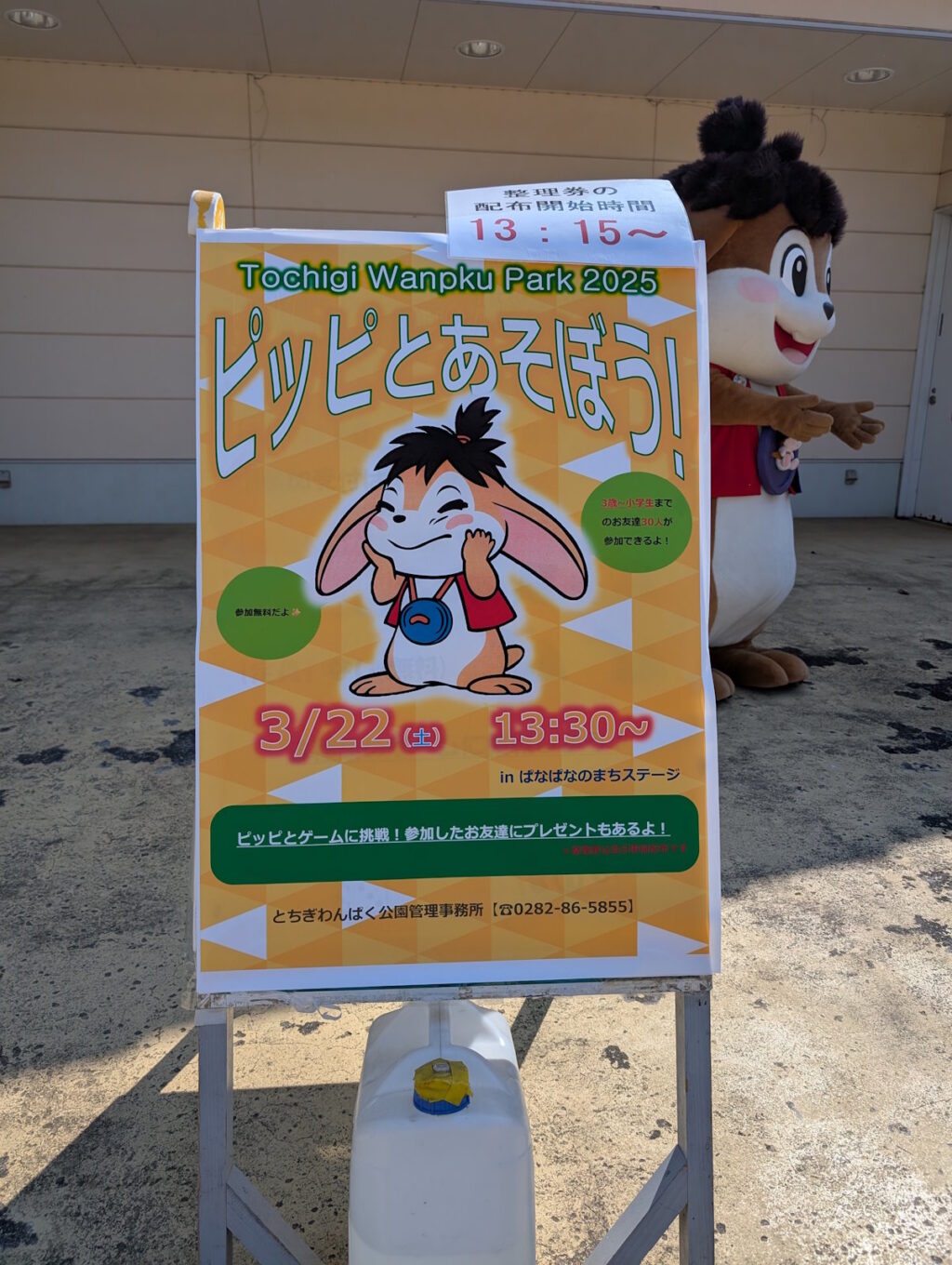 ピッピとあそぼう!