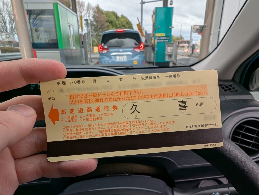 料金所でゲットした通行券