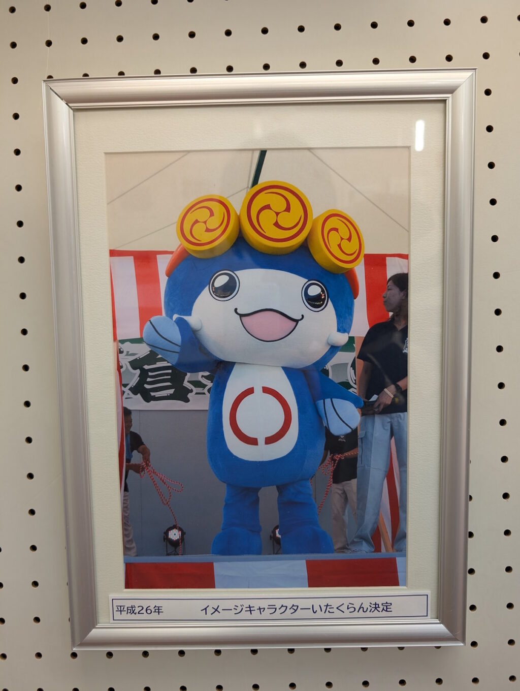 いたくらん誕生