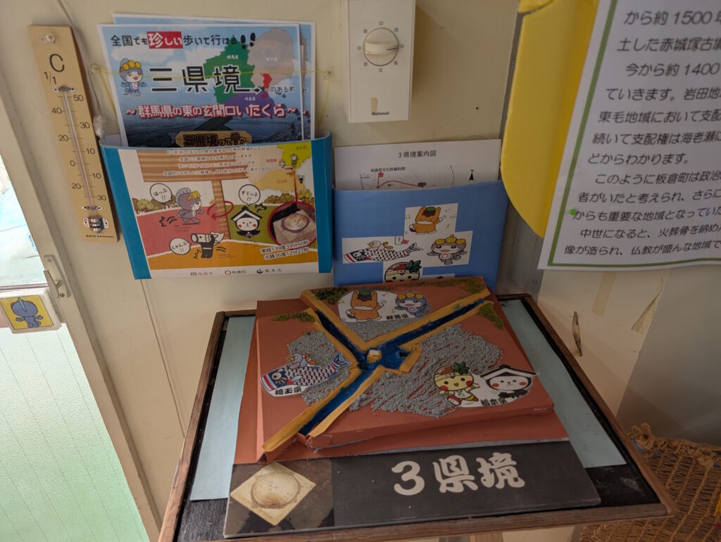 文化財資料館で飾られている三県境の立体模型