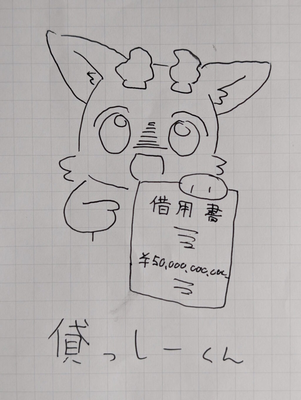 貸っしーくん