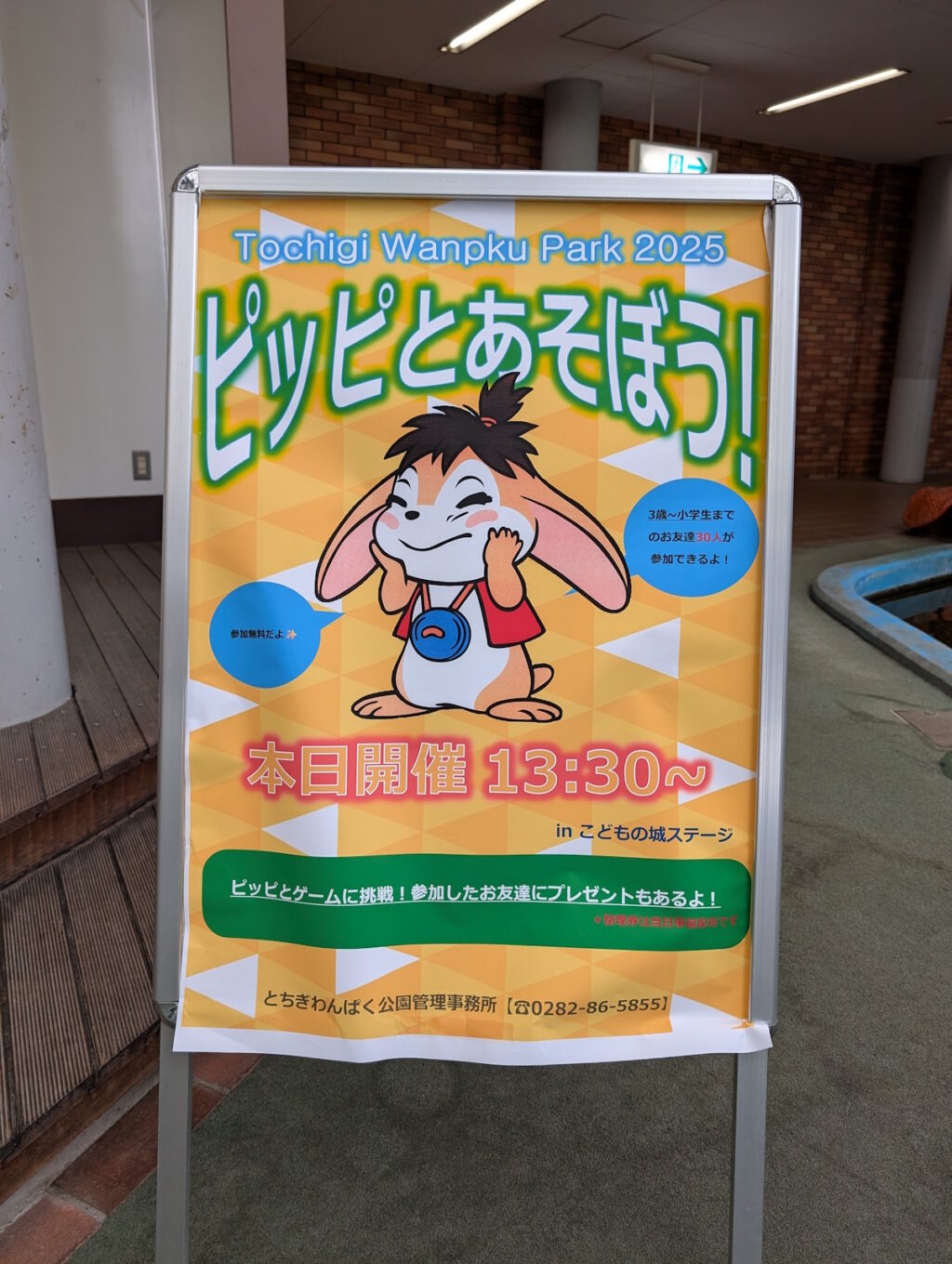 ピッピとあそぼう！のポスター