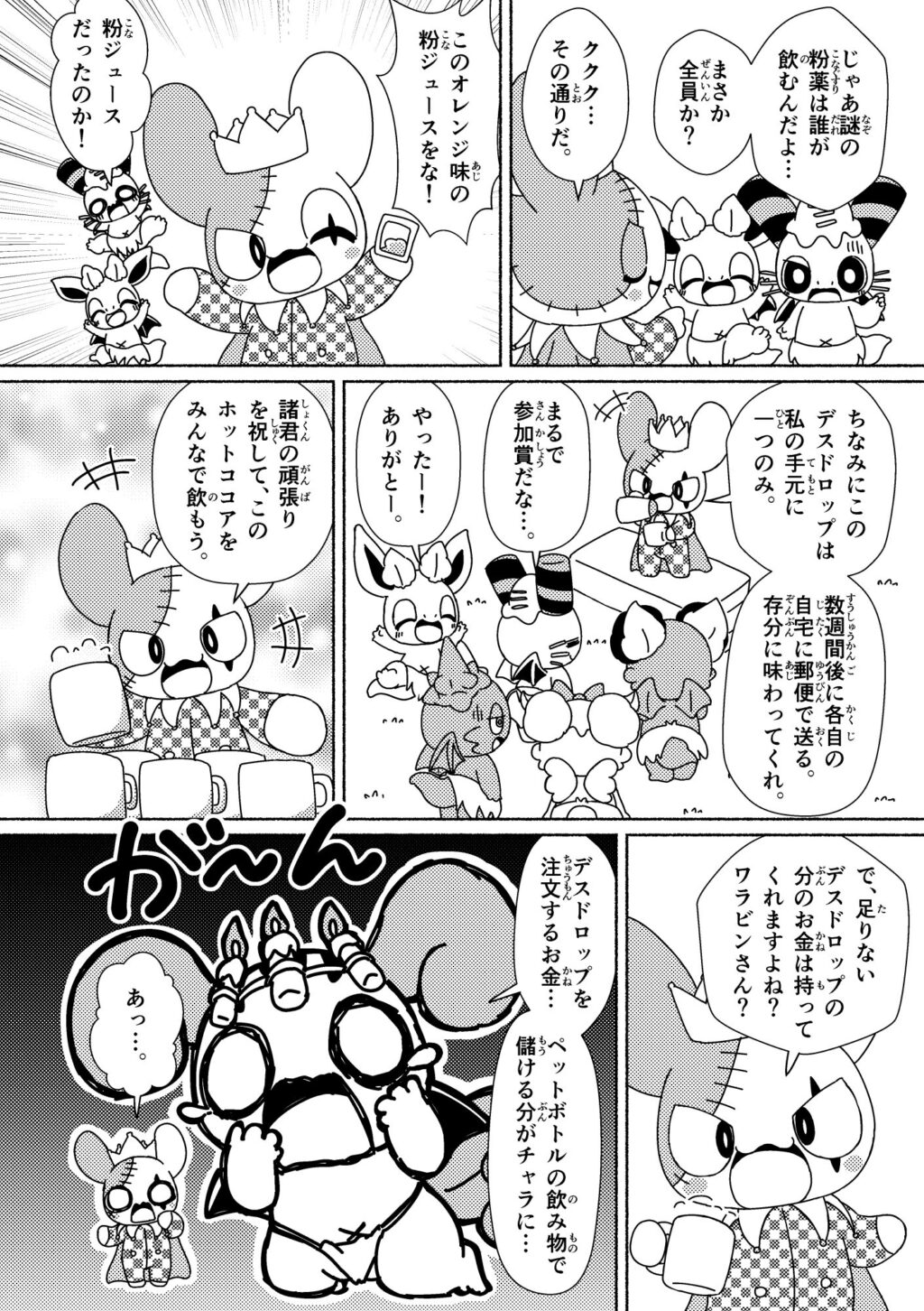 とうとうやってきた!きょうふのデスゲーム! (10ページめ)