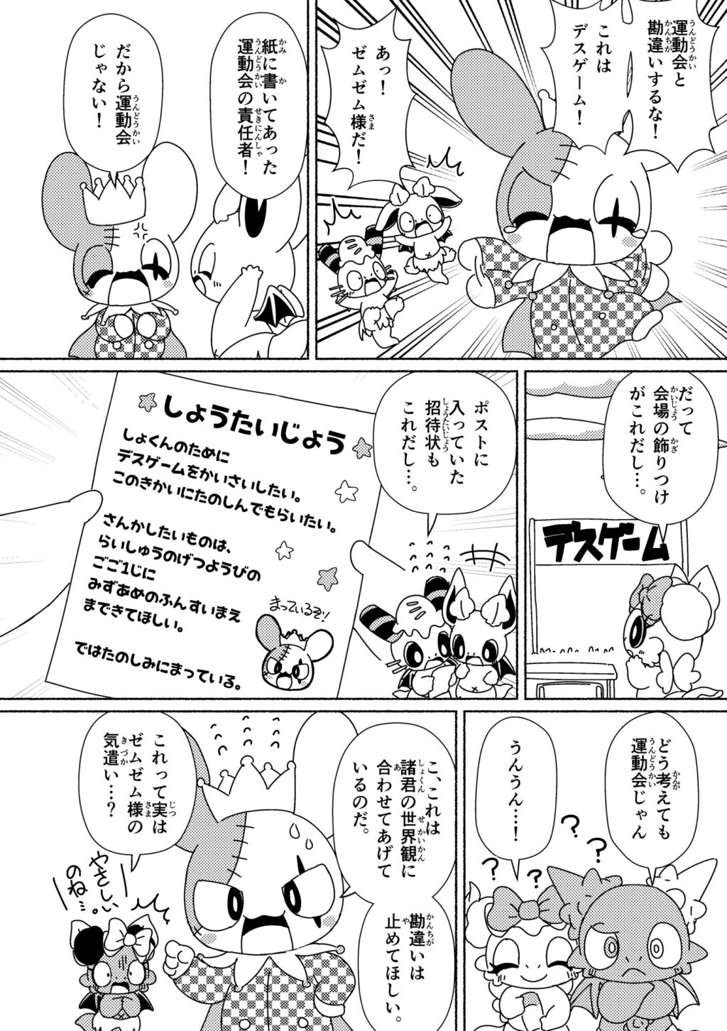 とうとうやってきた!きょうふのデスゲーム! (2ページめ)