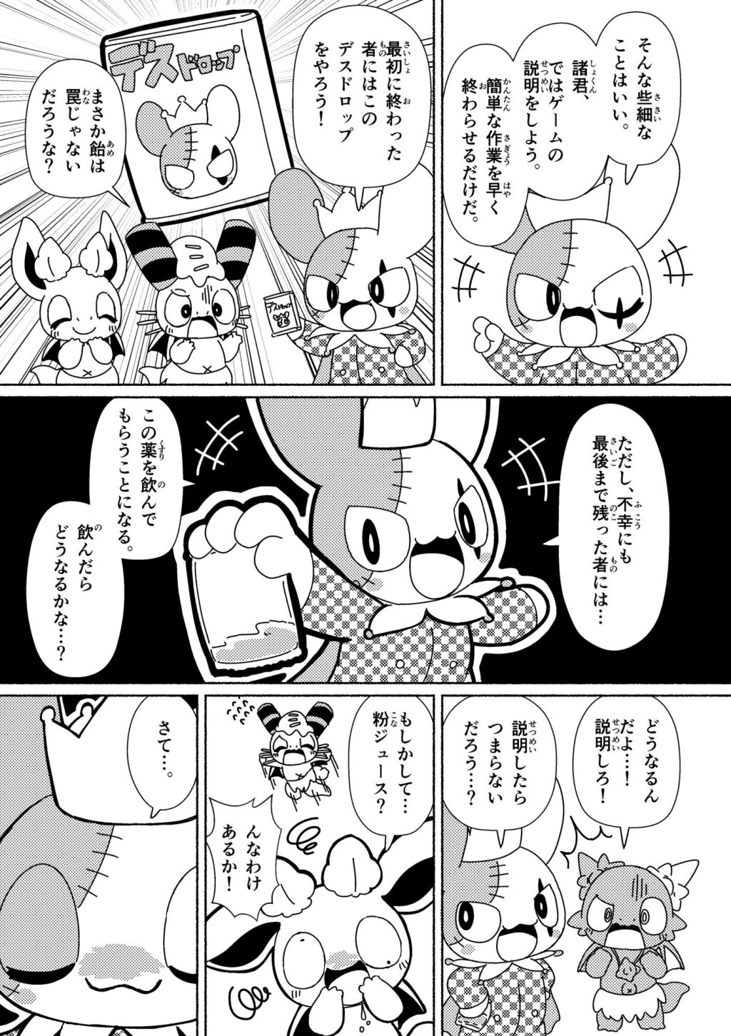 とうとうやってきた!きょうふのデスゲーム! (3ページめ)