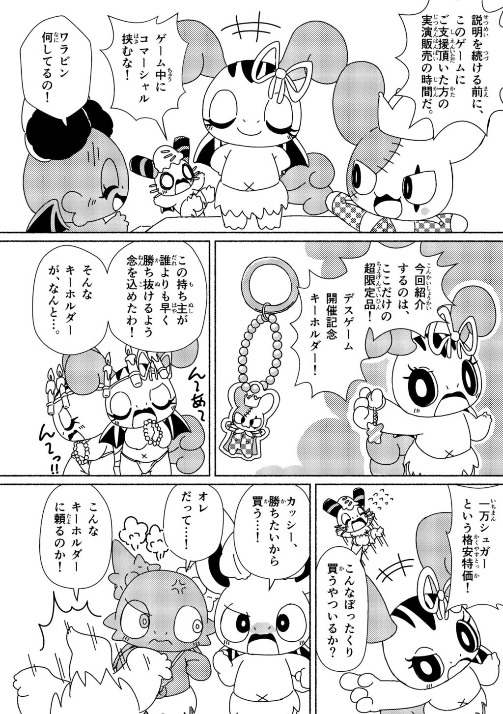 とうとうやってきた!きょうふのデスゲーム! (4ページめ)