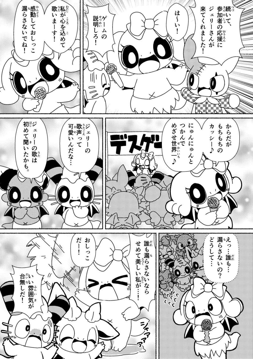 とうとうやってきた!きょうふのデスゲーム! (5ページめ)