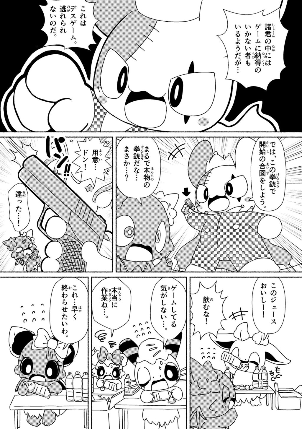 とうとうやってきた!きょうふのデスゲーム! (7ページめ)