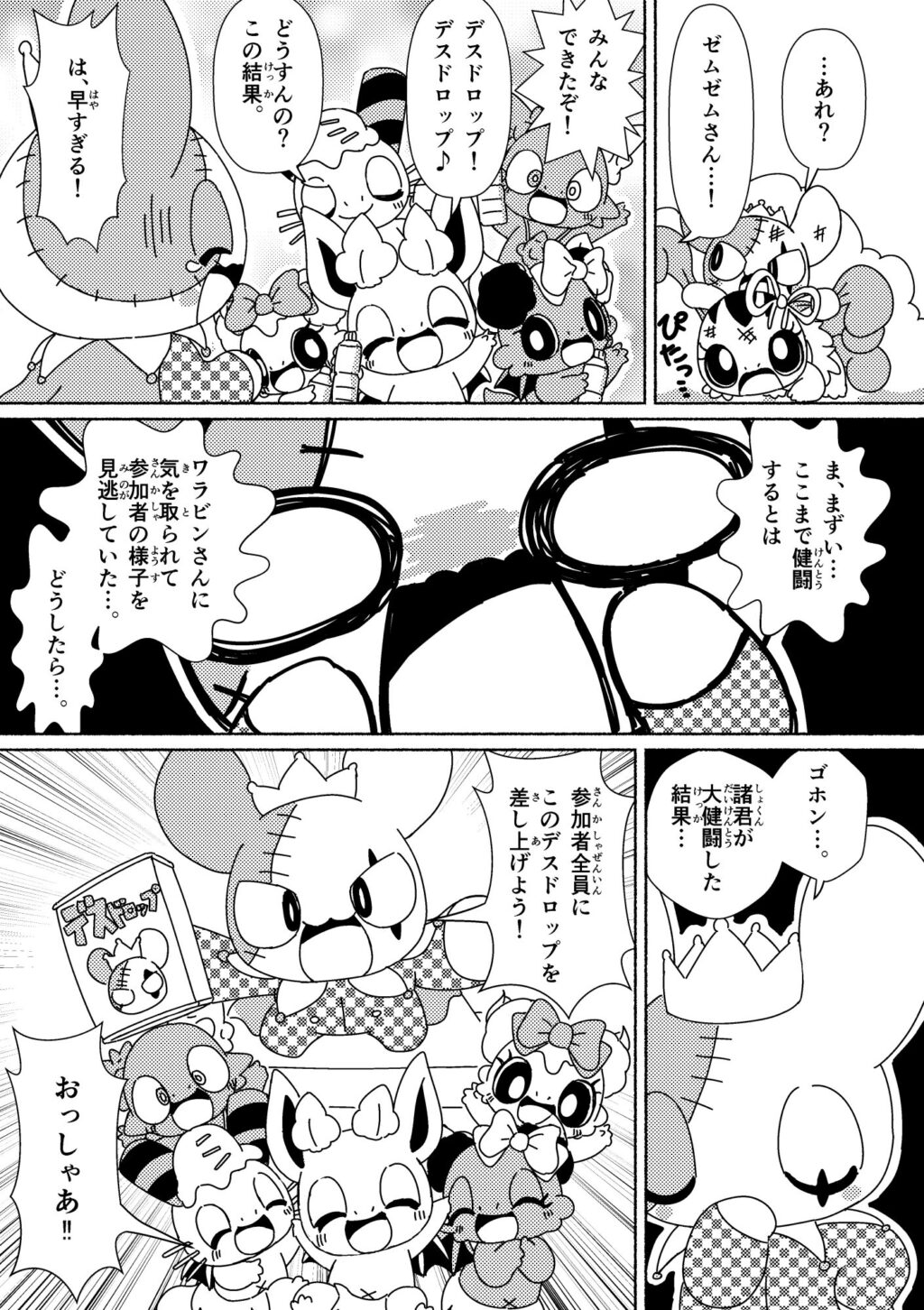 とうとうやってきた!きょうふのデスゲーム! (9ページめ)