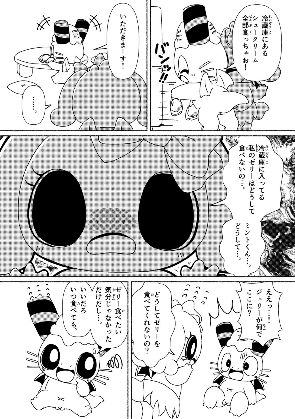 ゼリーを食べて！私を食べて！せまってくるジェリーちゃん！ (2ページめ)