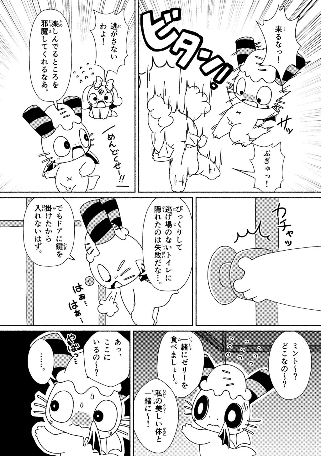ゼリーを食べて！私を食べて！せまってくるジェリーちゃん！ (4ページめ)