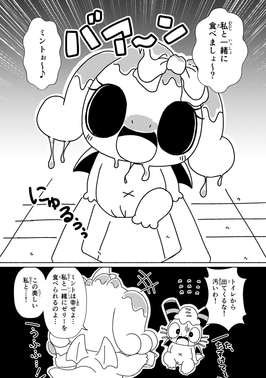 ゼリーを食べて！私を食べて！せまってくるジェリーちゃん！ (5ページめ)