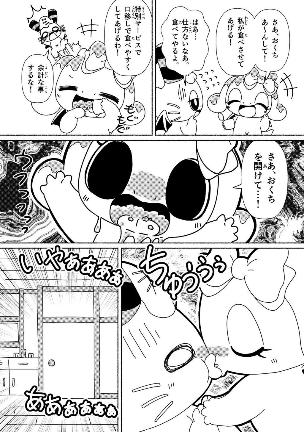 ゼリーを食べて！私を食べて！せまってくるジェリーちゃん！ (6ページめ)