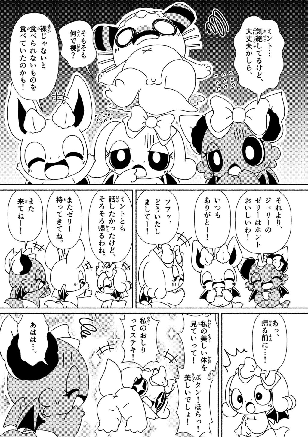 ゼリーを食べて！私を食べて！せまってくるジェリーちゃん！ (7ページめ)