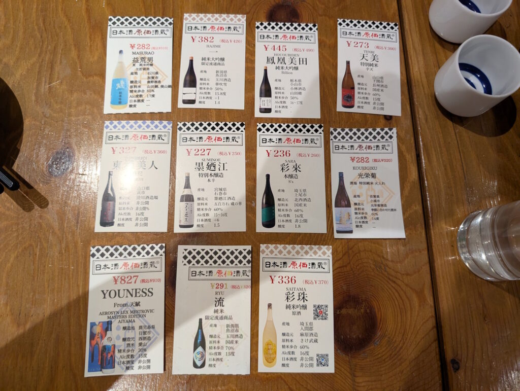 今回の日本酒リザルト