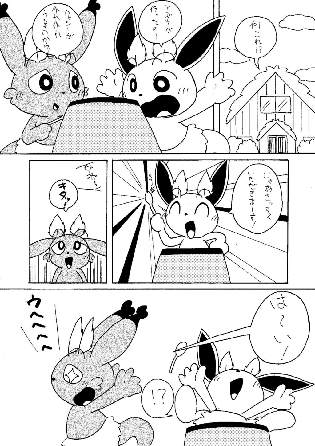 「もちもちカッシー2」のサンプル1