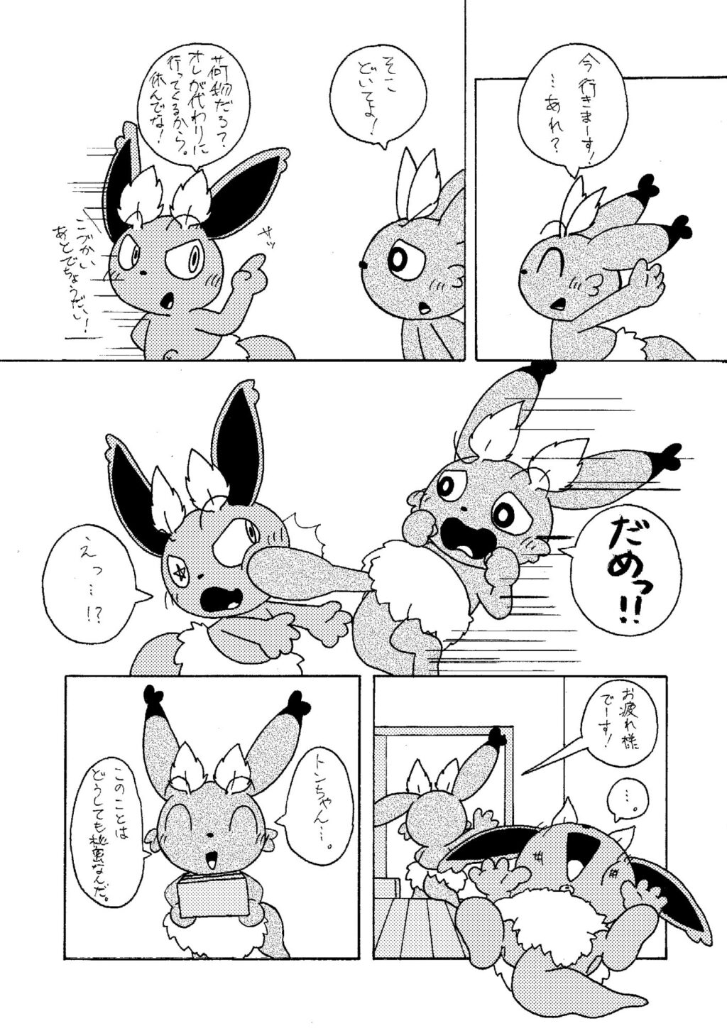 「もちもちカッシー2」のサンプル2