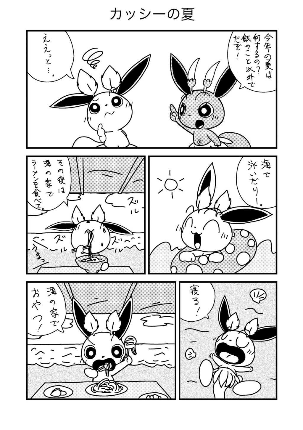 「もちもちカッシー よりみち」のサンプル1