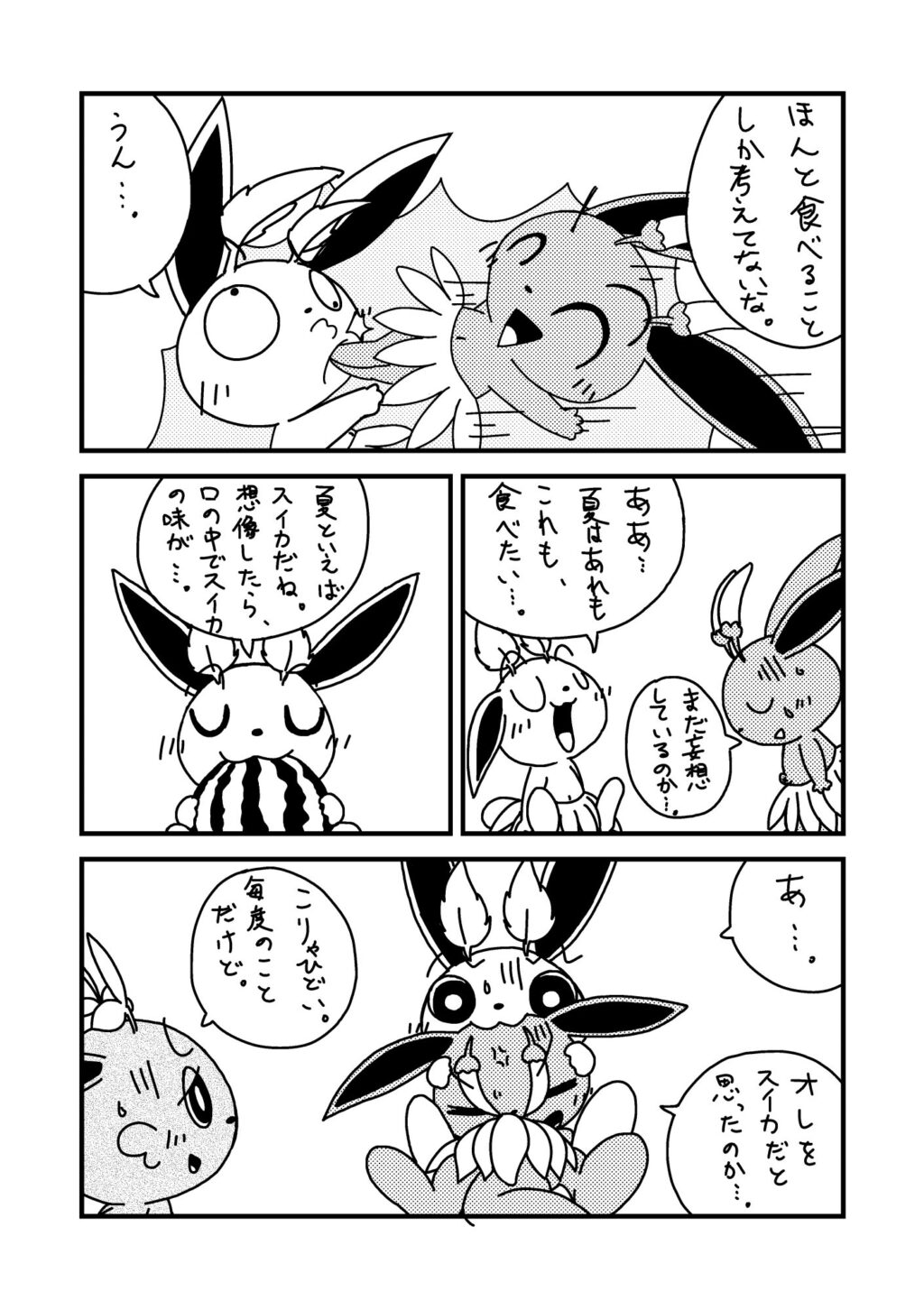 「もちもちカッシー よりみち」のサンプル2