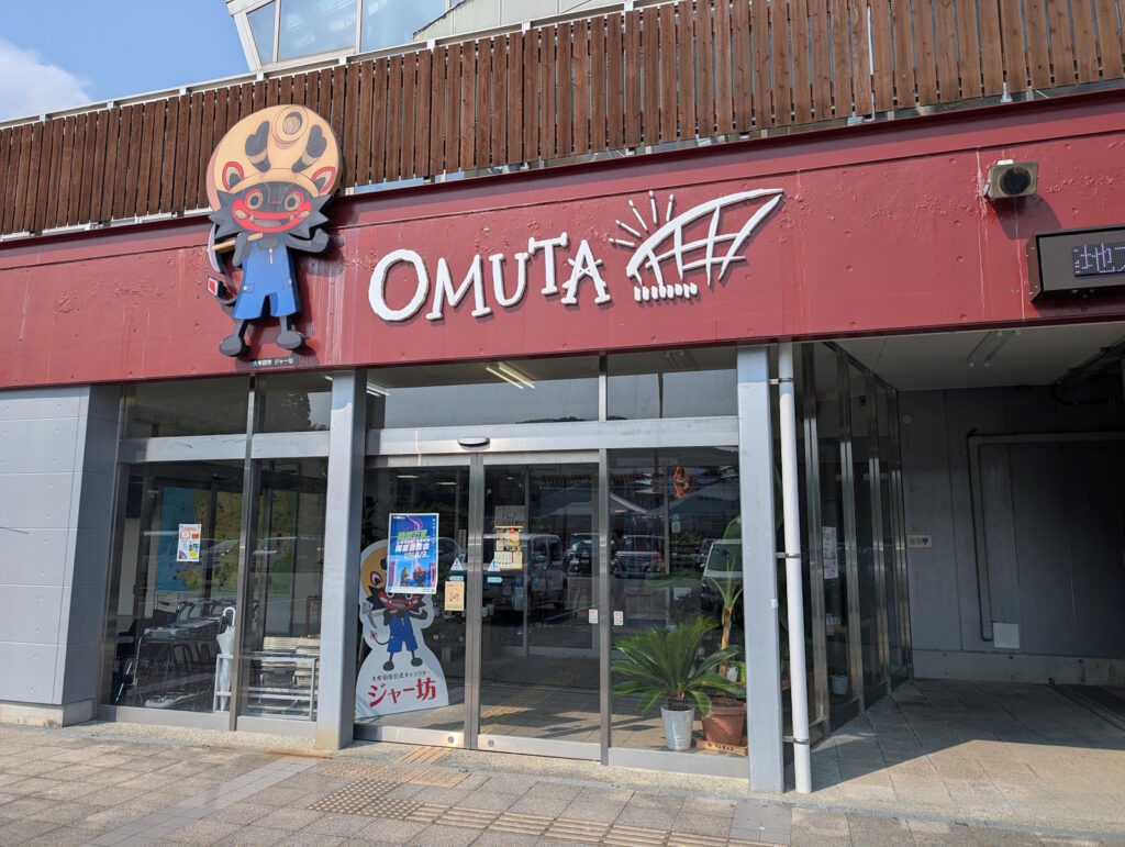 道の駅おおむた 花ぷらす館