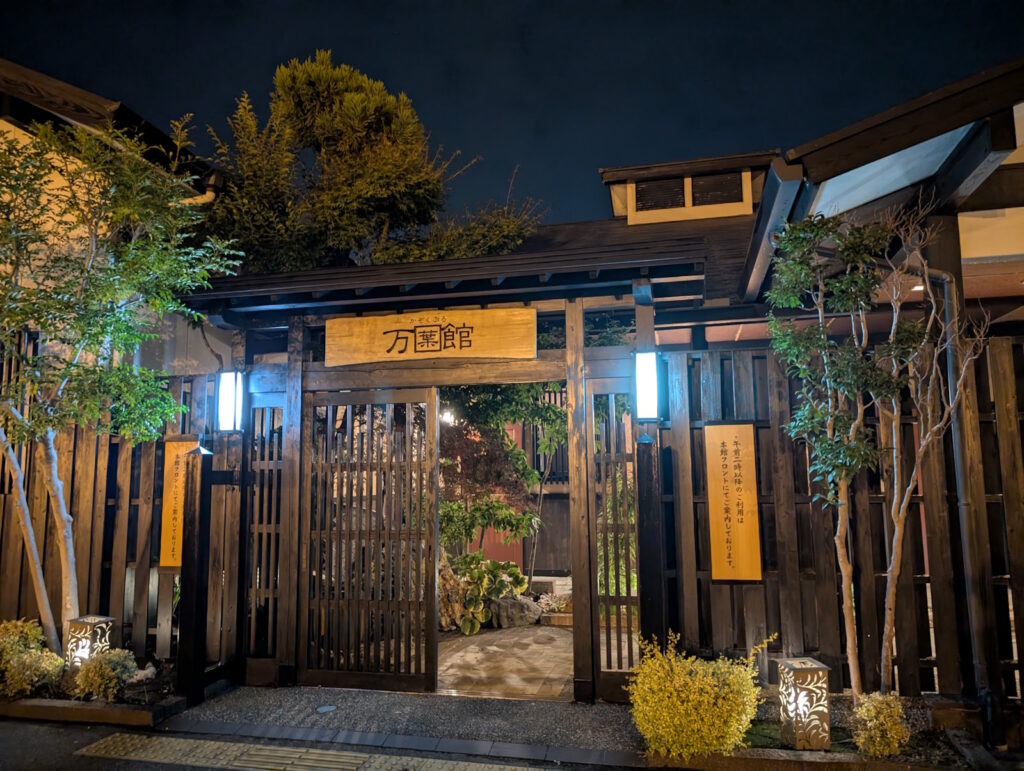 ばってんの湯